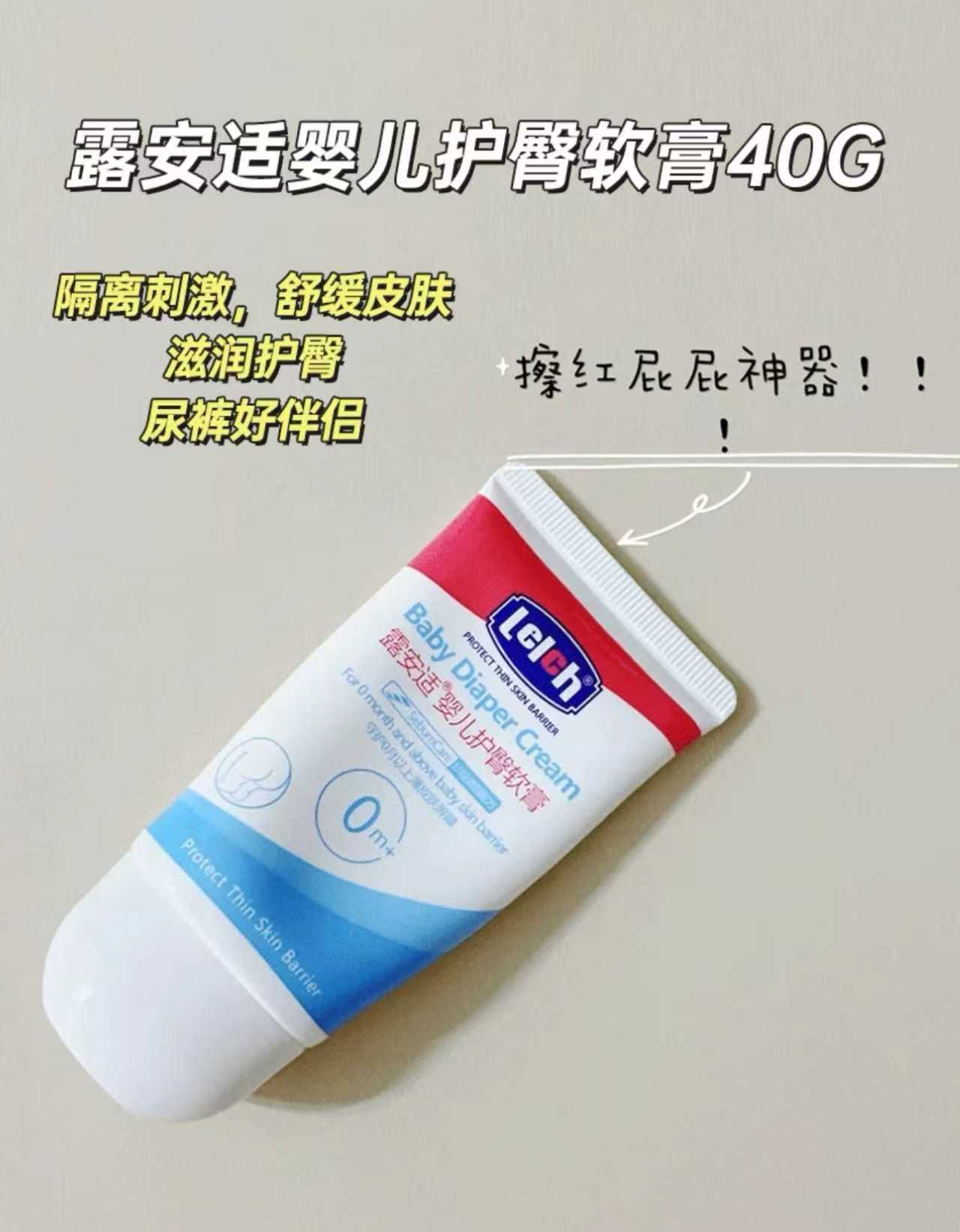 露安适lelch新生宝宝护臀膏儿童屁屁霜40g