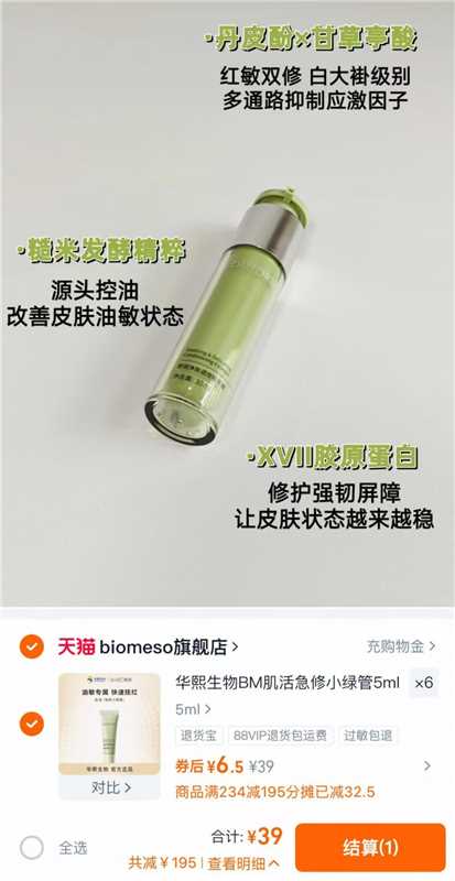 ✨天呐！华熙生物急修小绿管精华2折入，油敏肌救星来袭！