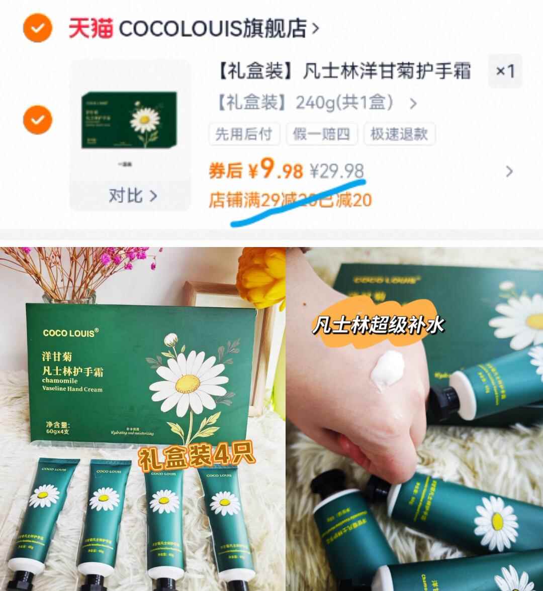 礼盒装！凡士林洋甘菊护手霜4只