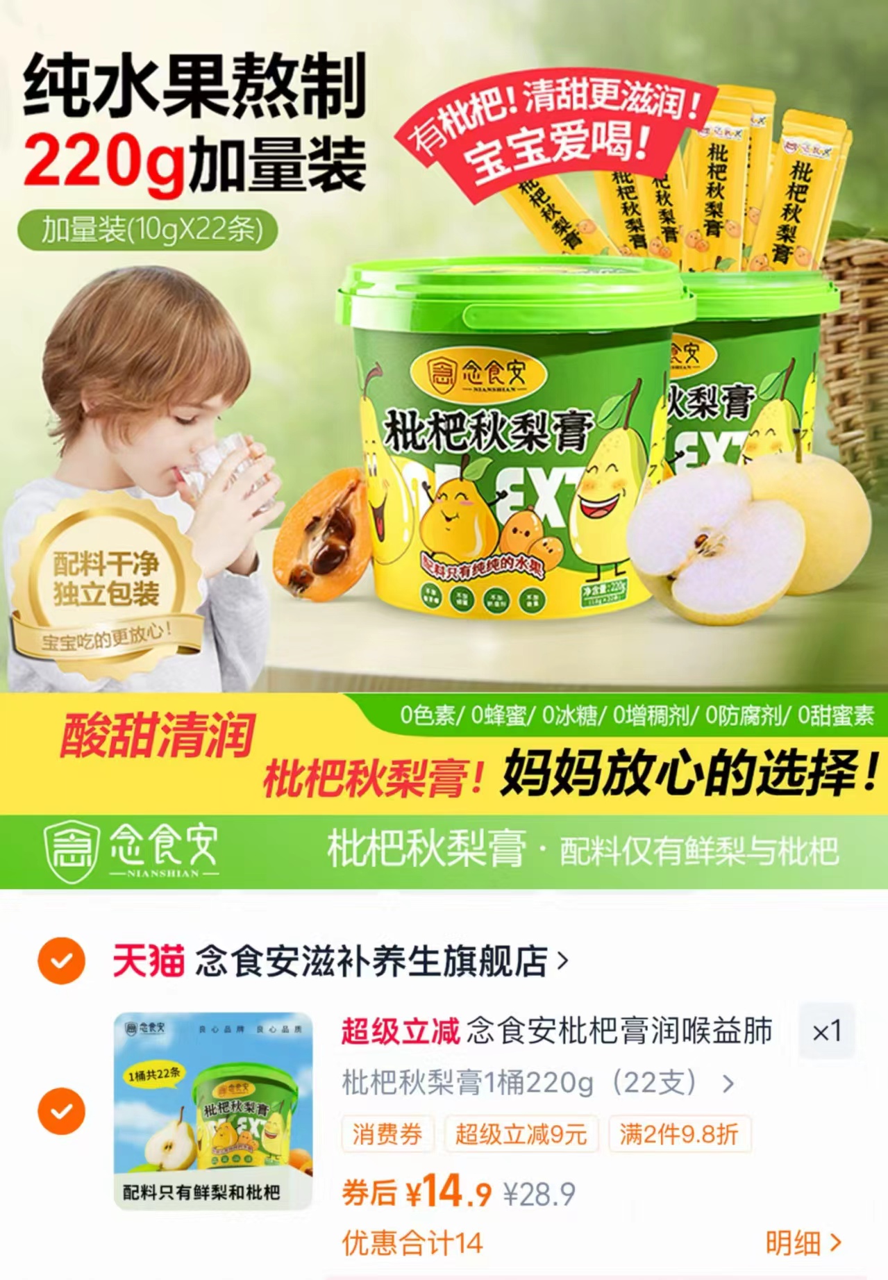 念食安枇杷秋梨膏纯梨膏泡水儿童宝宝