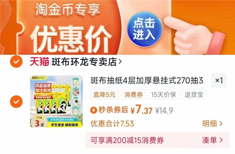 斑布抽纸4层悬挂式270抽3提底部抽挂抽
