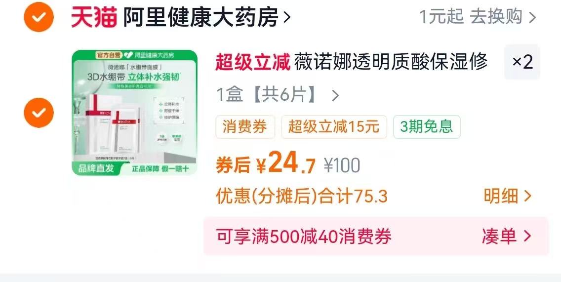 薇诺娜透明质酸保湿修护面贴膜面膜*6片
