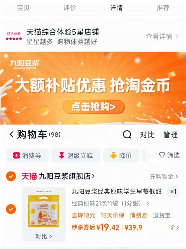 【到手21条】九阳豆浆甜度可选