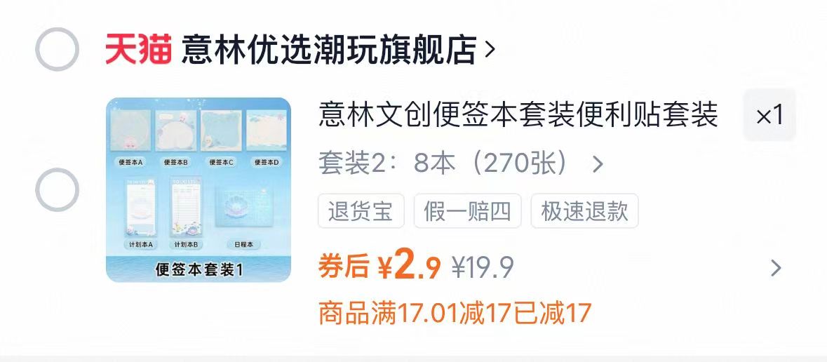 意林文创便签本便利贴套装8本