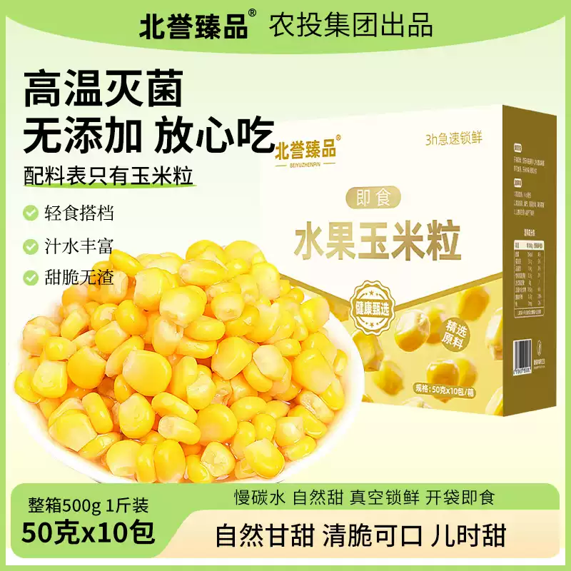 下拉7.99！水果玉米粒50g*10袋