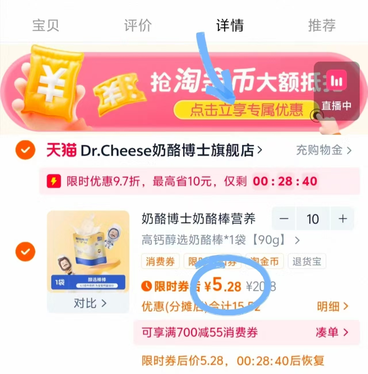 超淘 奶酪博士金装高钙奶酪棒