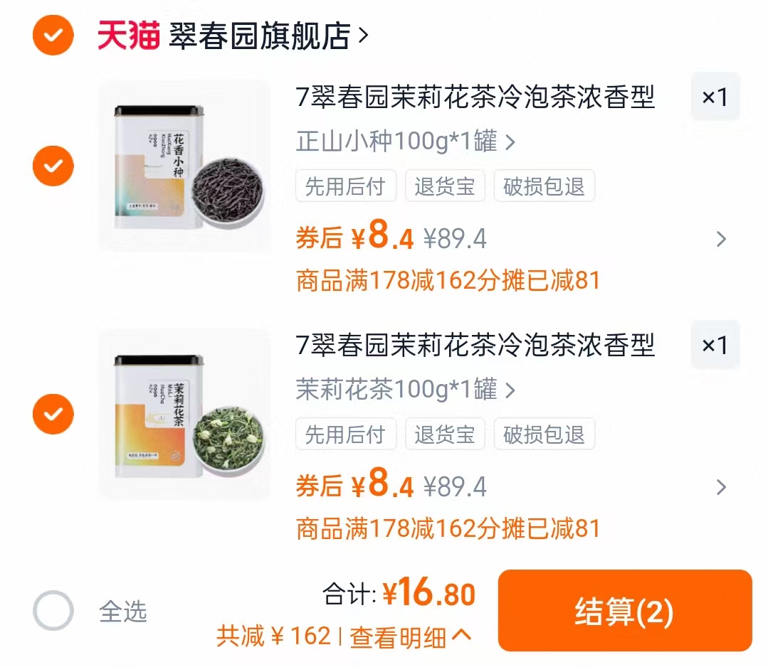 翠春园茉莉花茶冷泡茶浓香型罐装