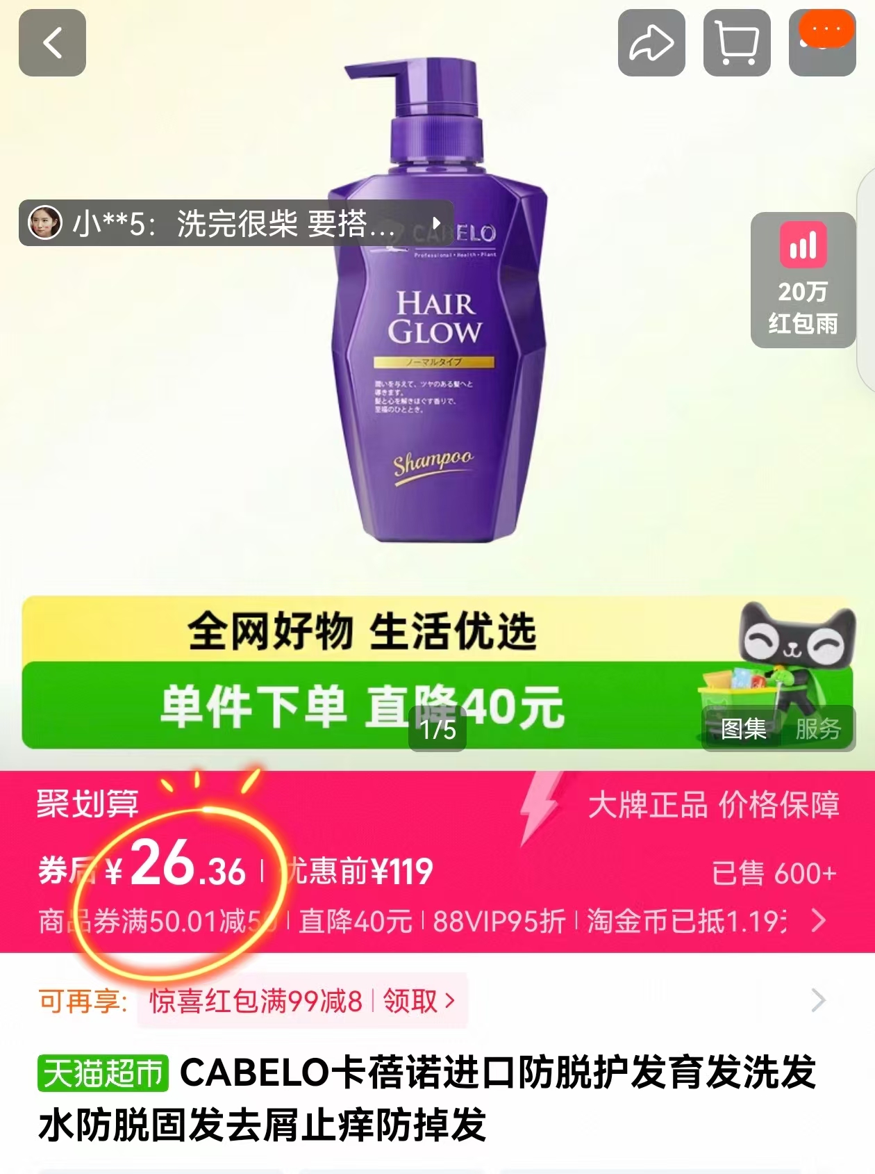 CABELO卡蓓诺进口防脱护发育发洗发水350ml