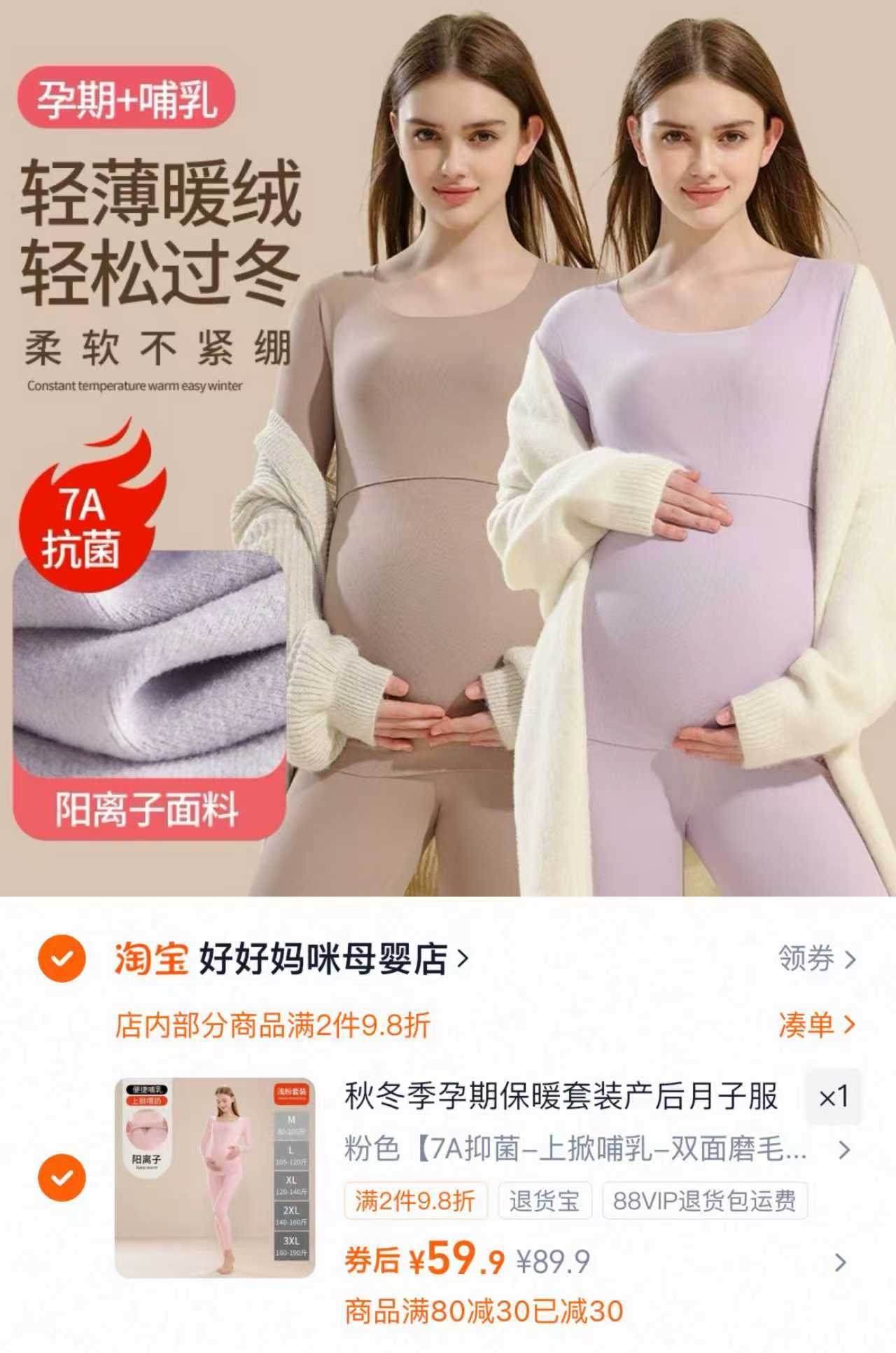 孕妇哺乳保暖秋衣套装