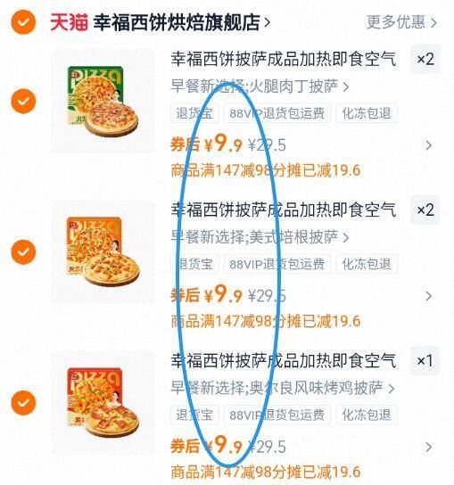 【任选5】幸福西饼披萨170g