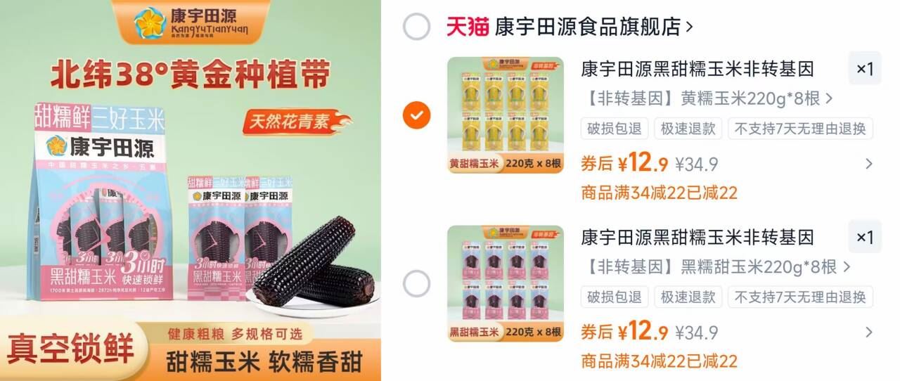 220gx8根12.9！康宇田源.黑甜糯玉米