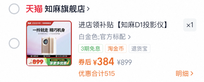 【进店领补贴】知麻D1投影仪家用投墙全高清