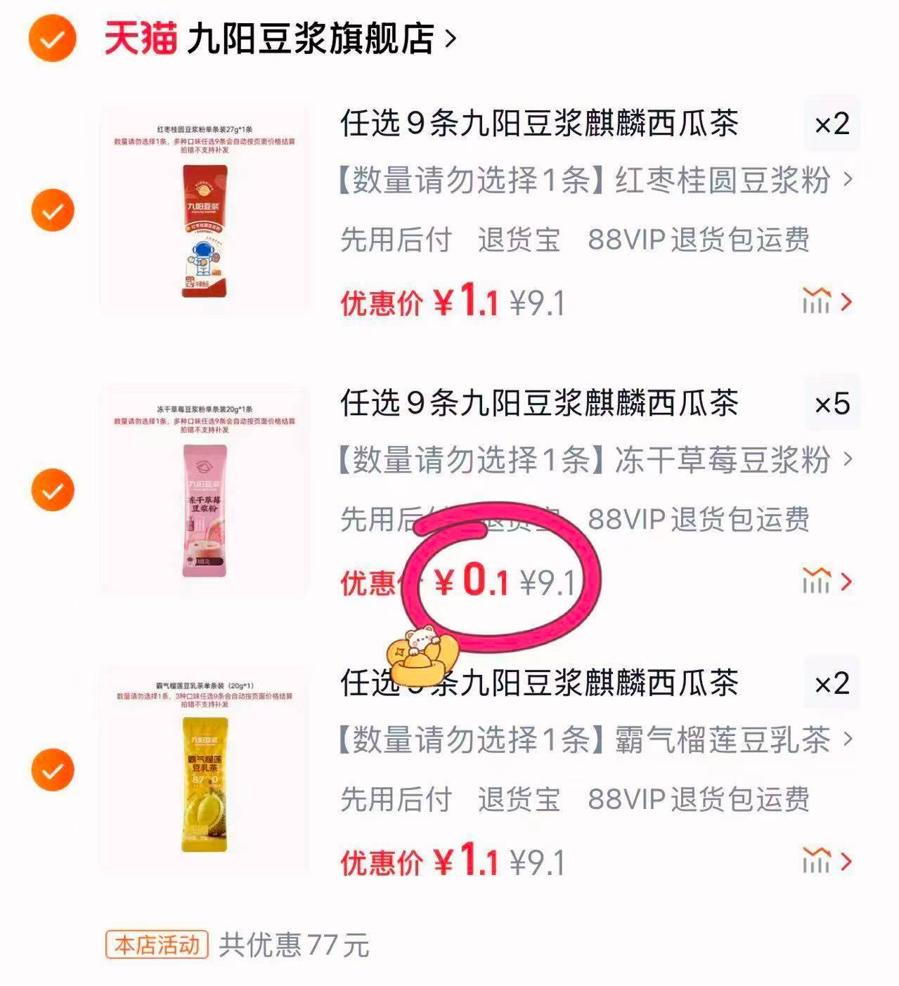 九阳豆浆粉多口味任选