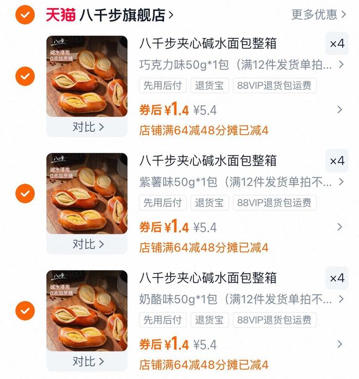 【任选12件】八千步多口味碱水面包