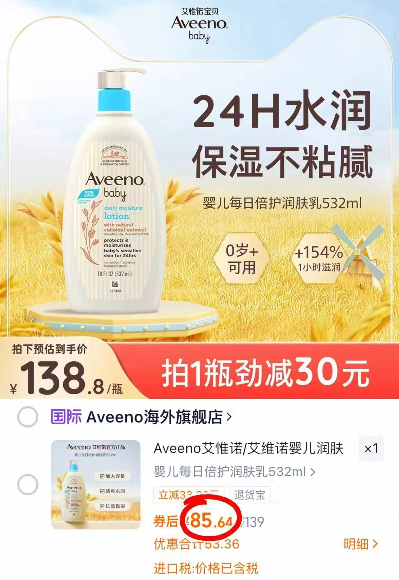 艾维诺婴幼儿补水保湿润肤乳532ml