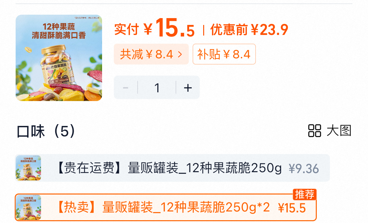 三只松鼠量贩罐装12种果蔬脆250g