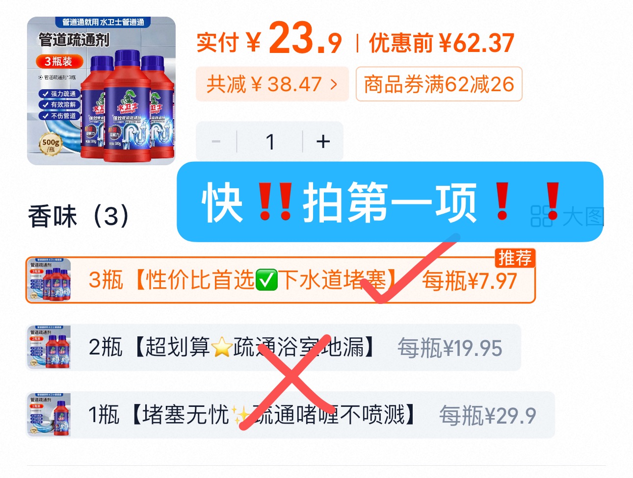 水卫仕管道疏通剂3瓶*500ml