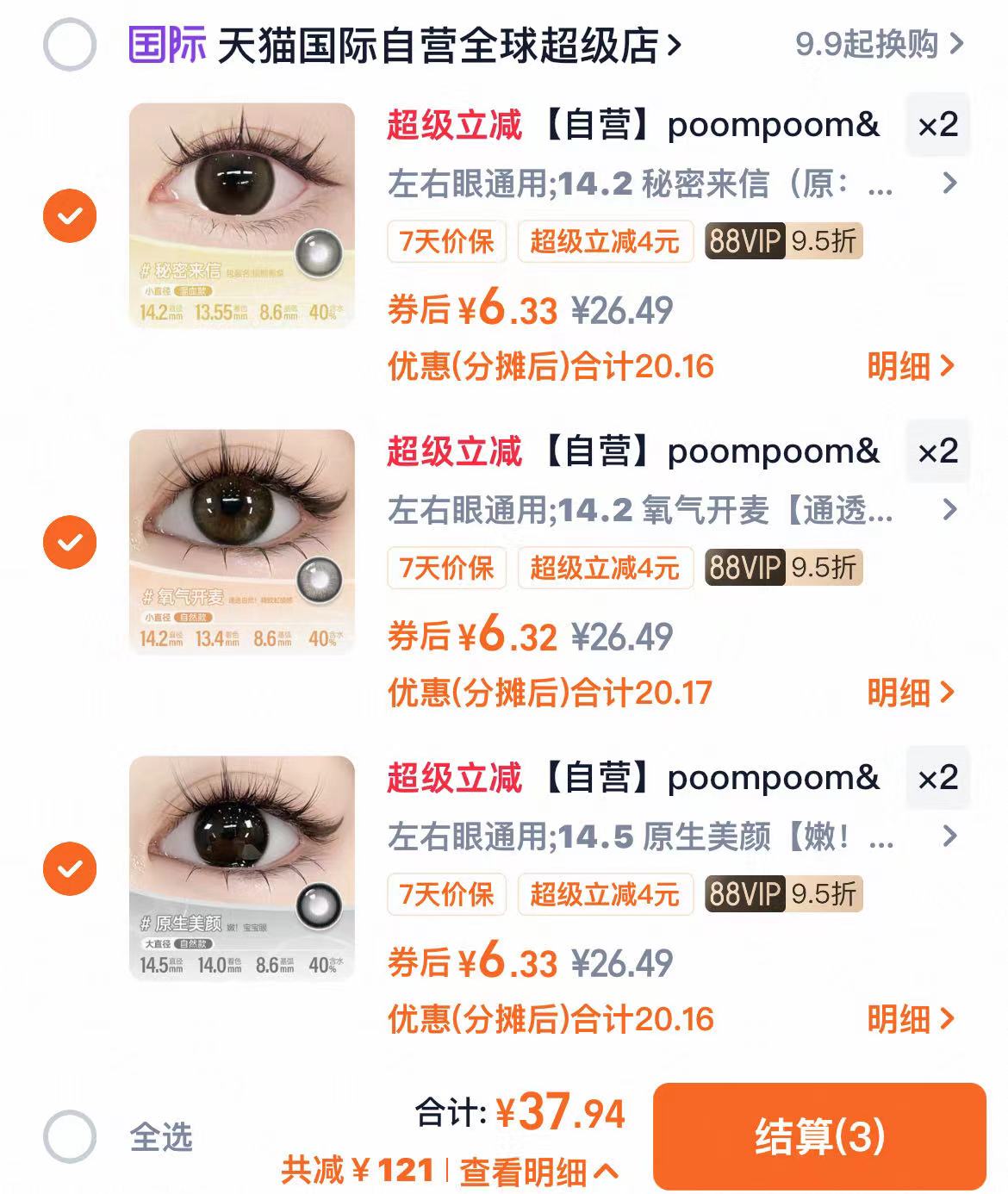 【自营】可啦啦美瞳半年抛/月抛1片装买6赠礼