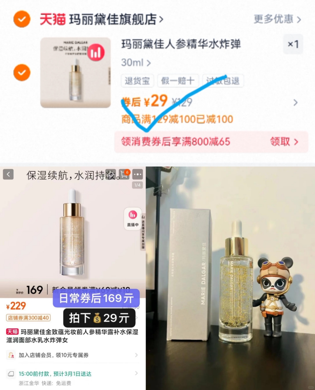 秒杀！玛丽黛佳金致蕴光妆前30ml