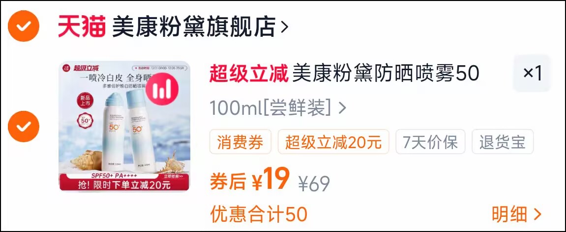 美康粉黛50倍防晒喷雾女士100ml