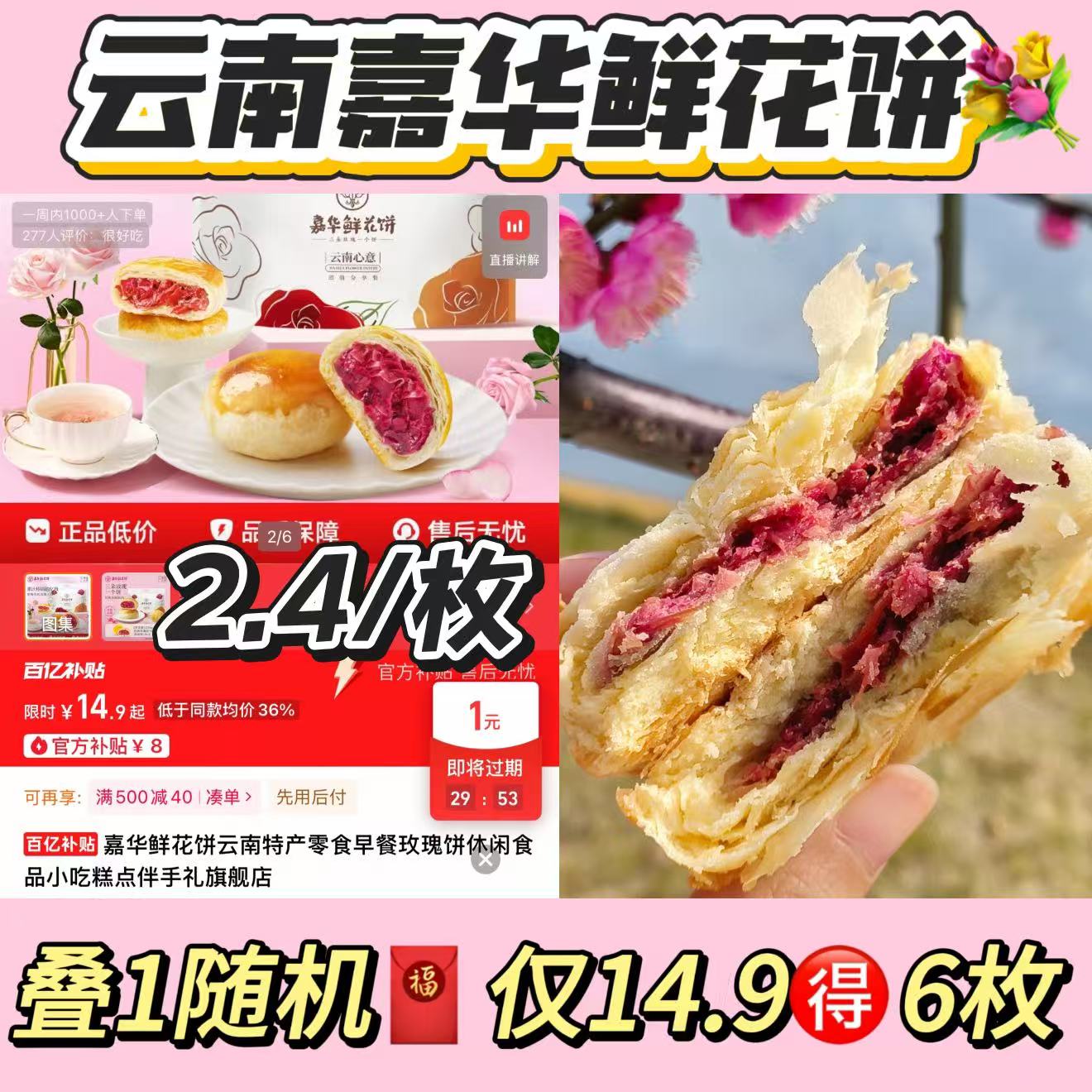 百亿15.9！嘉华鲜花饼云南特产零食