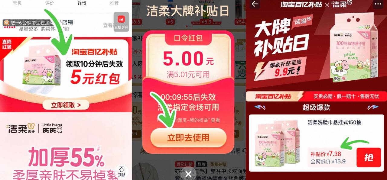 百补！洁柔一次性洗脸巾150抽