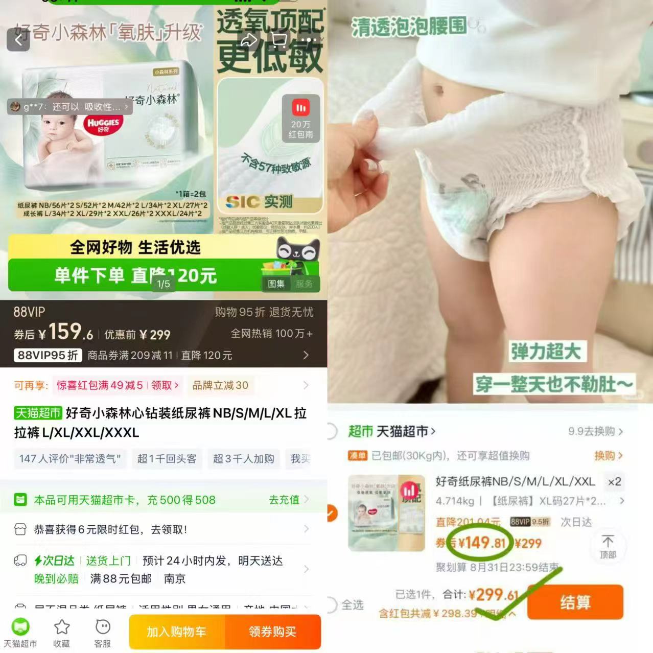 拍2件！好奇小森林心钻装纸尿裤拉拉裤