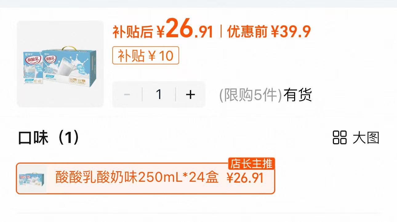 百补！蒙牛酸酸乳酸奶味250ml*24盒