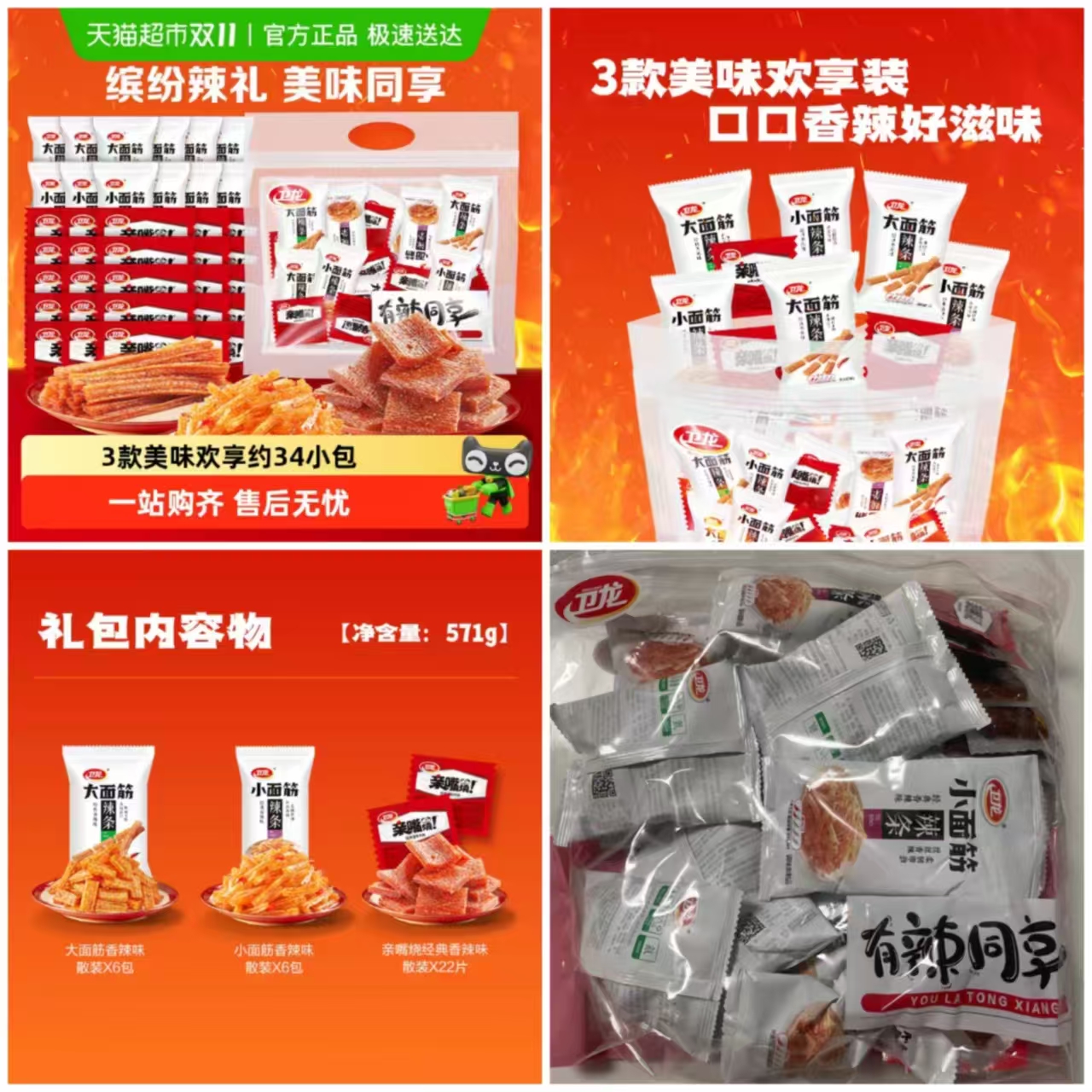 卫龙缤纷辣条礼包571g休闲辣味大小面筋