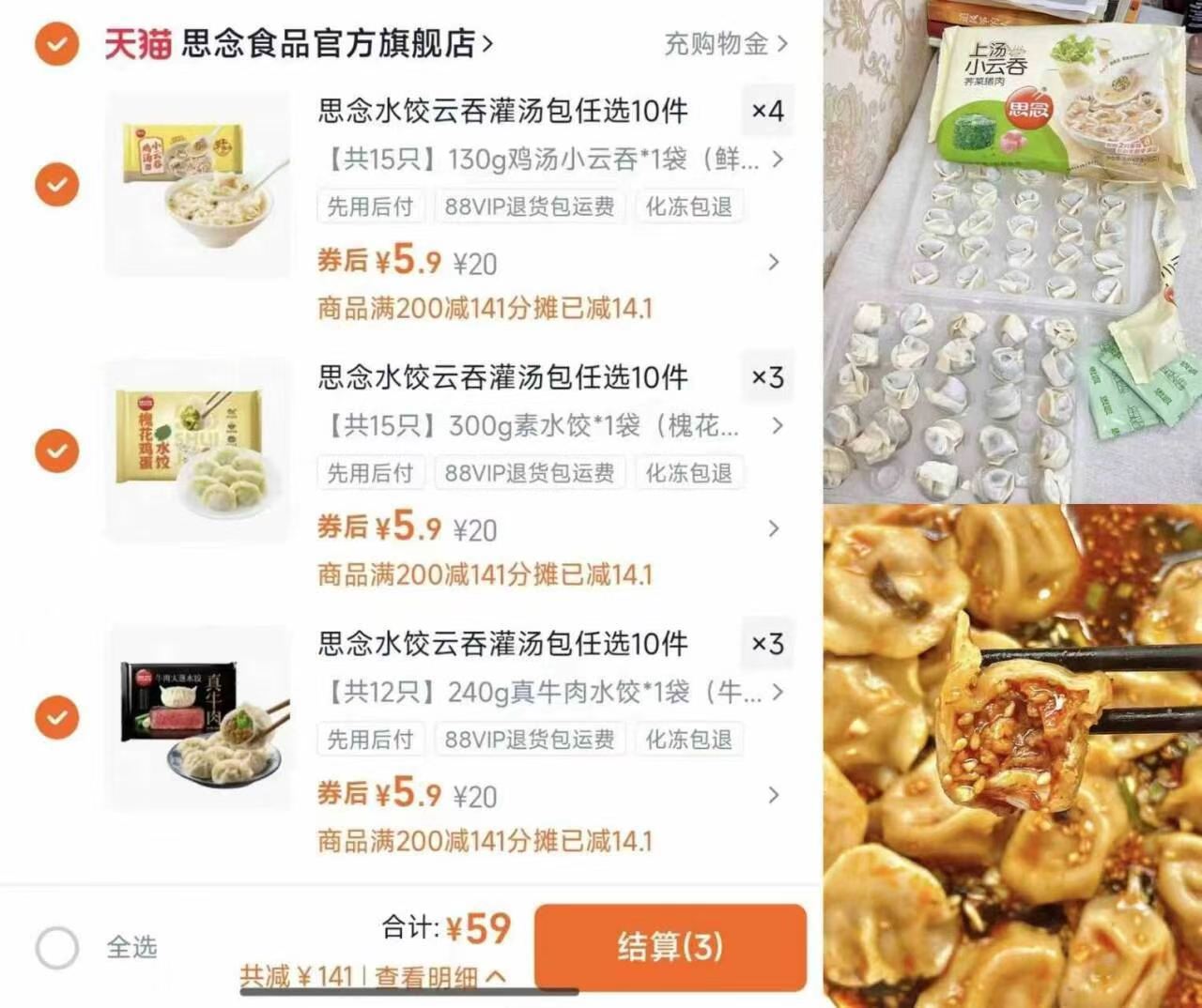 【任选10件包邮】思念水饺牛肉羊肉三鲜早餐半成品