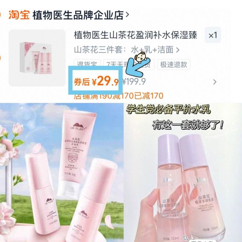 植物医生正品山茶花水乳三件套