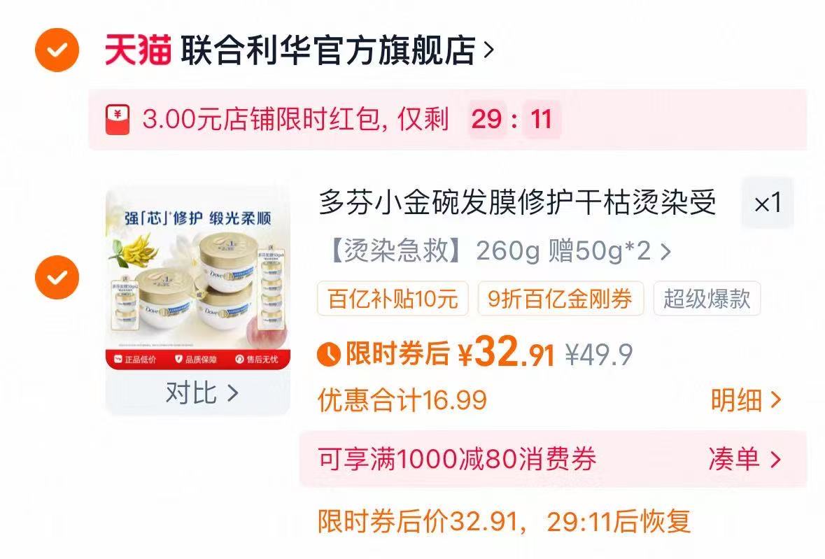 多芬小金碗发膜260g+50g*2