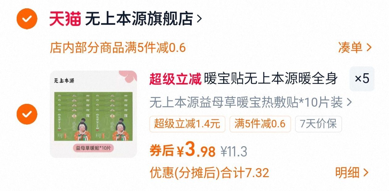 拍5件！无上本源暖宝宝贴保暖贴50片