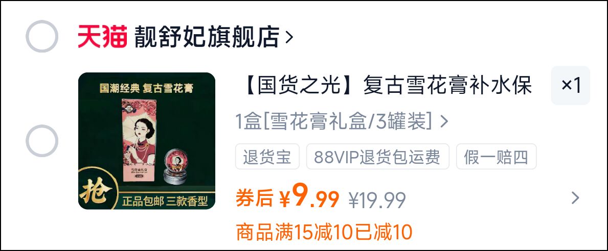 复古雪花膏补水保湿1盒