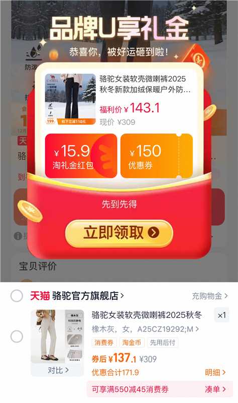 ✨秋冬户外必备！骆驼女装软壳微喇裤，保暖防风又时尚?