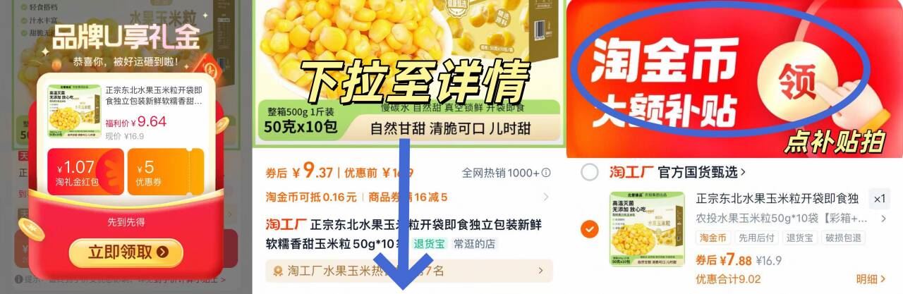 下拉7.99！水果玉米粒50g*10袋