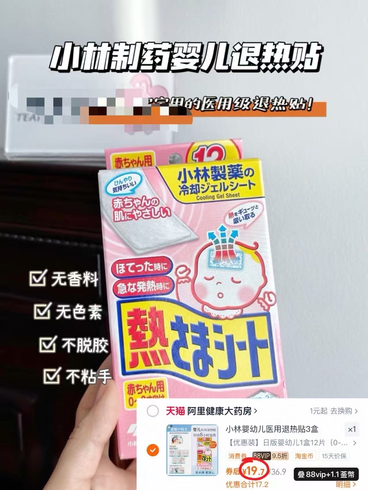 【12片】小林婴儿退热贴