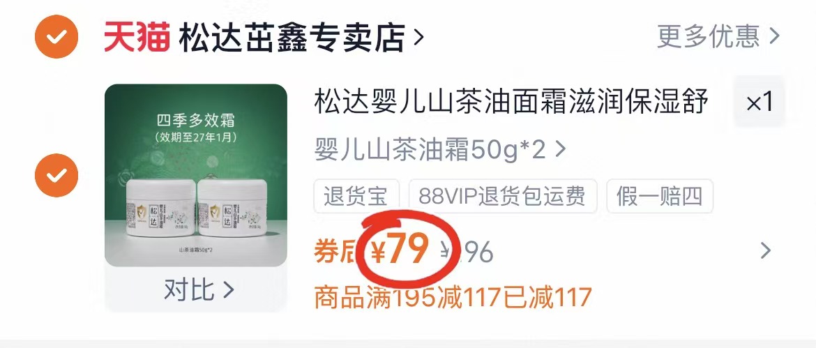 松达婴儿山茶油面霜50g*2瓶