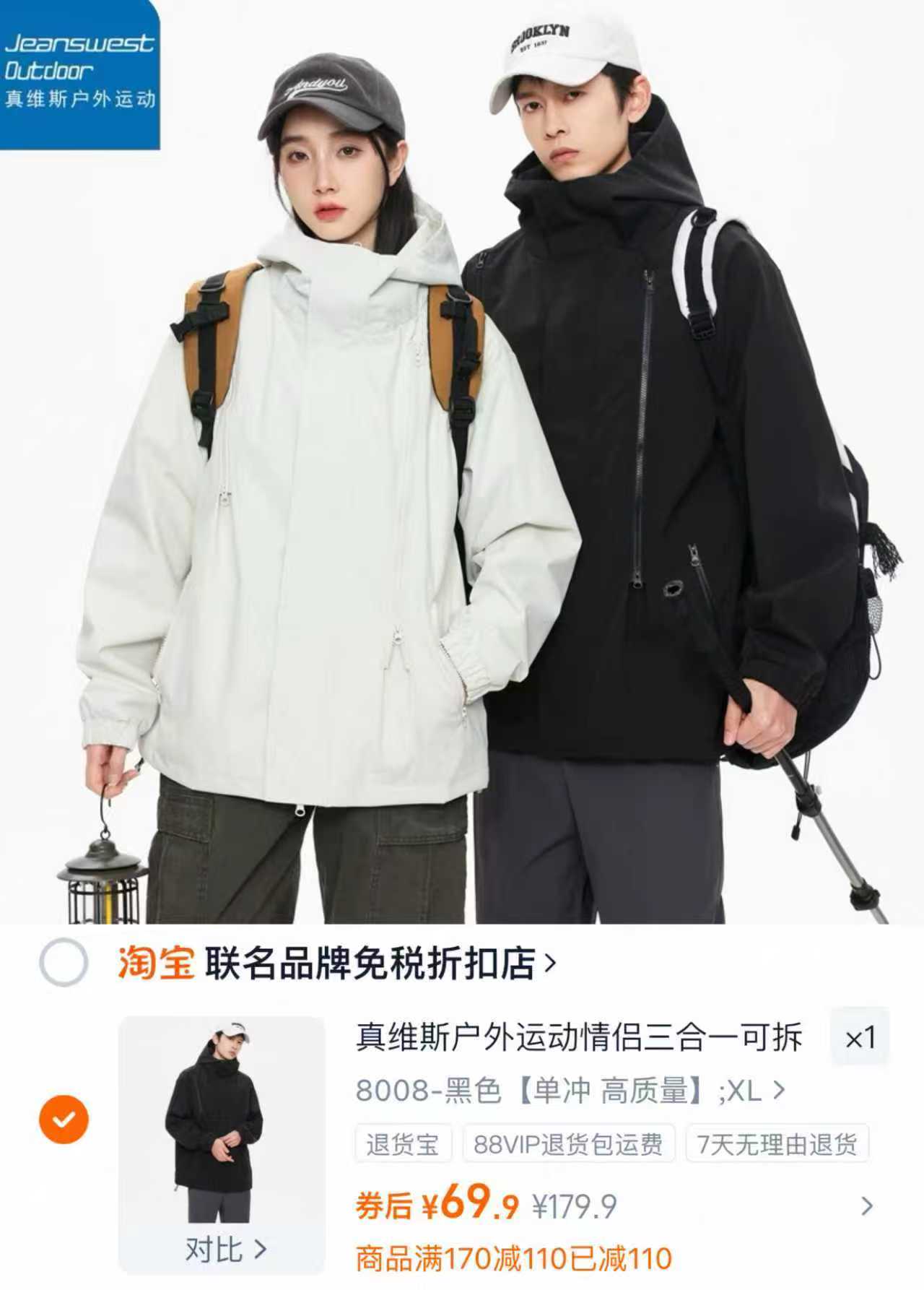 真维斯户外运动情侣三合一可拆卸冲锋外套