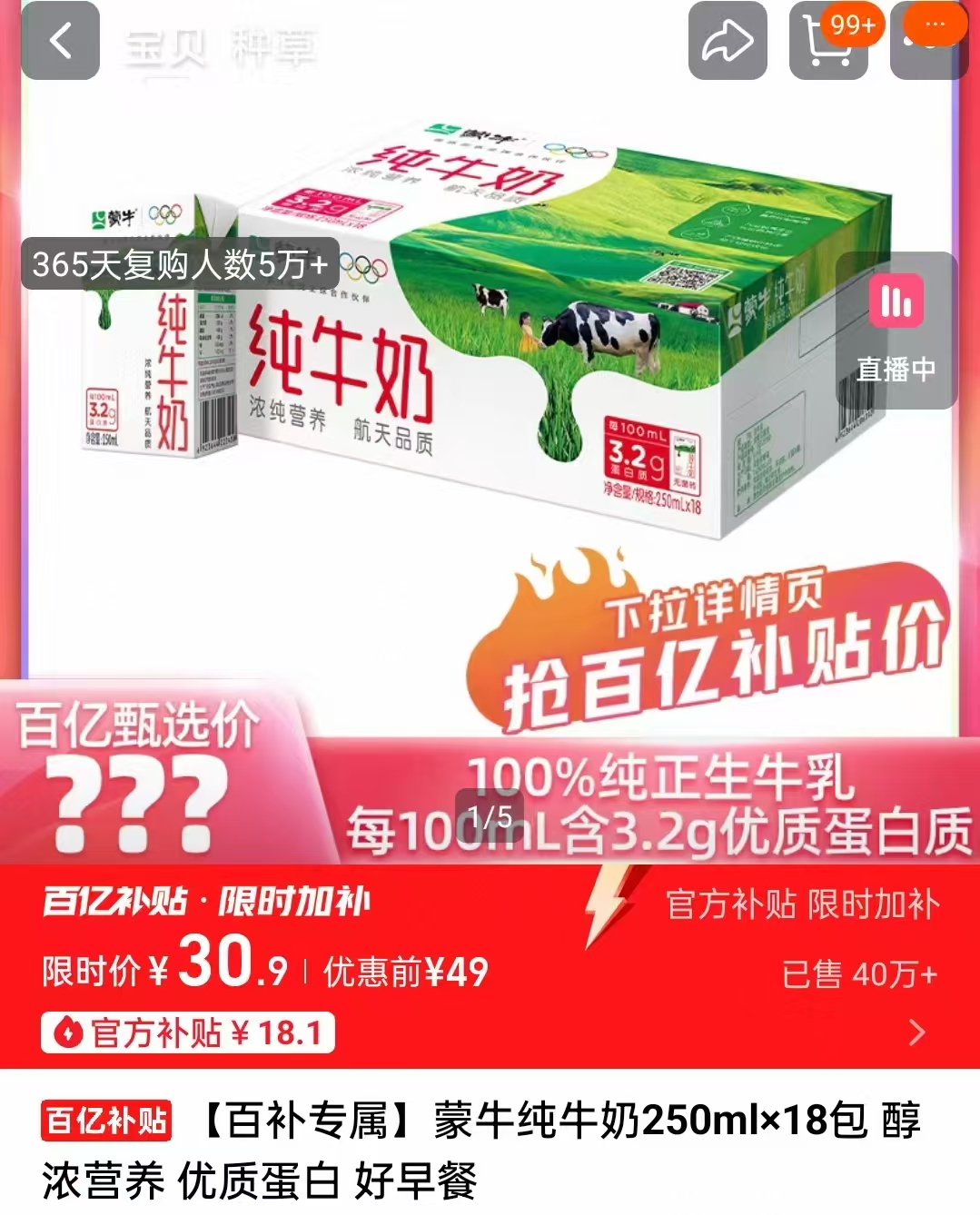 【蒙牛】醇浓营养纯牛奶250ml*18盒