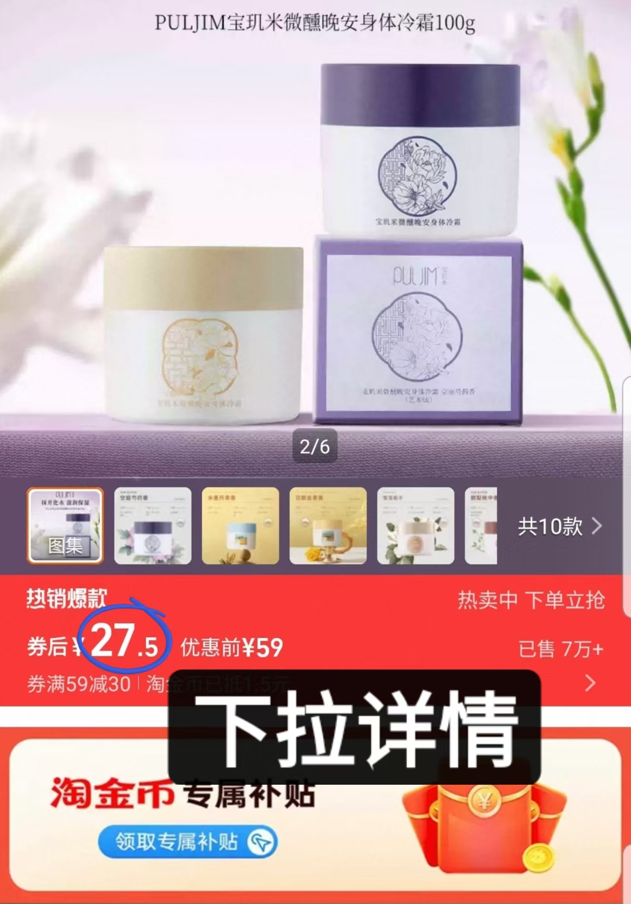 宝玑米身体冷霜身体乳100g