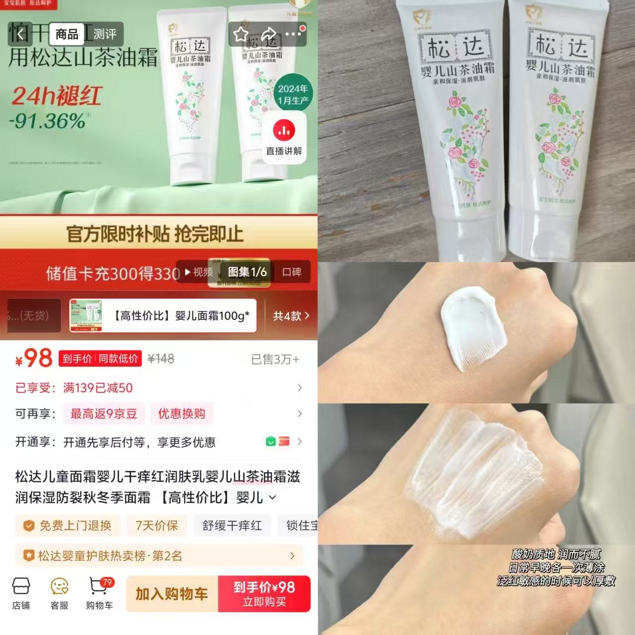 松达亚麻籽油特护乳液118g