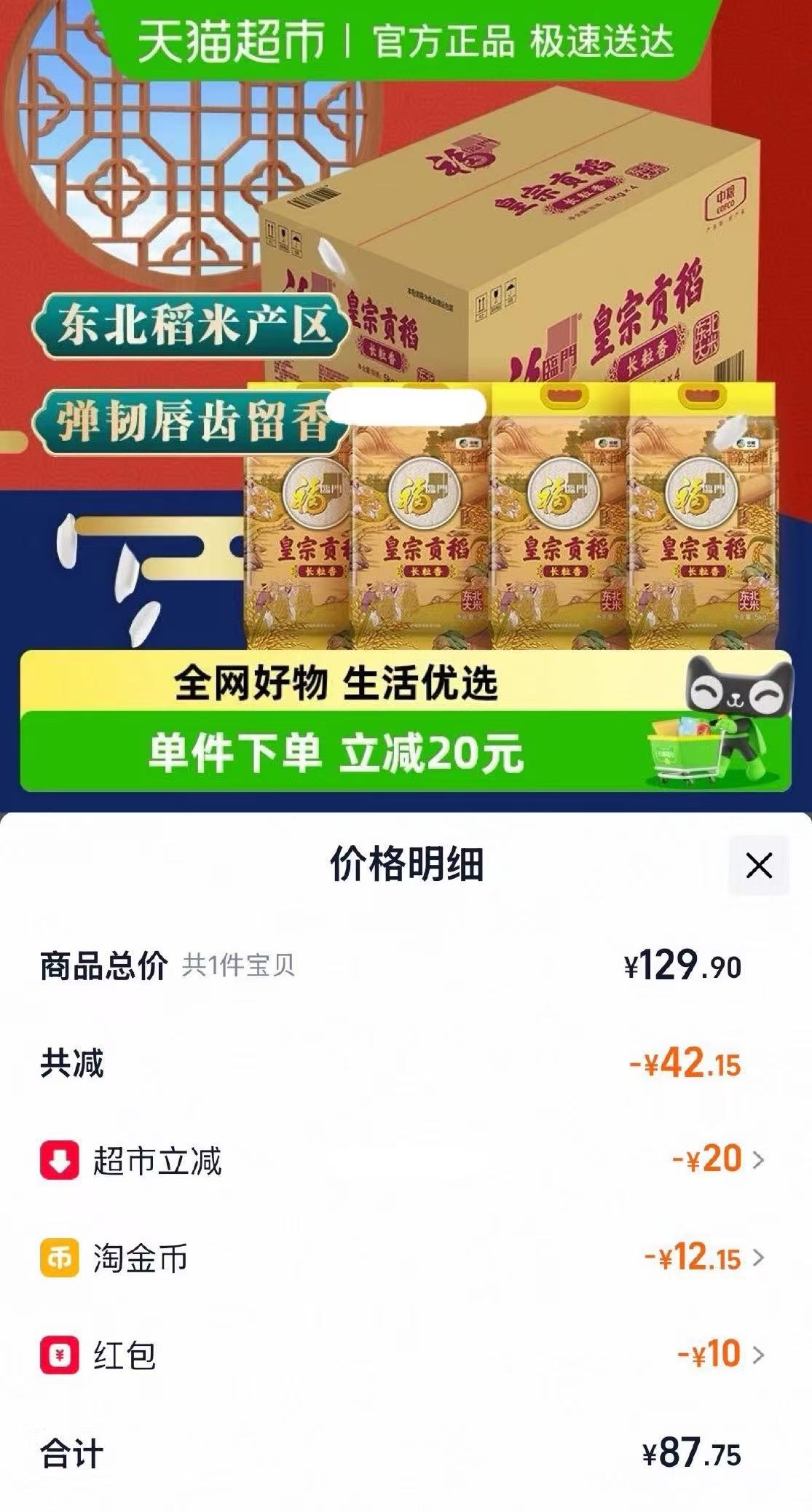 福临门皇宗贡稻.长粒香米40斤