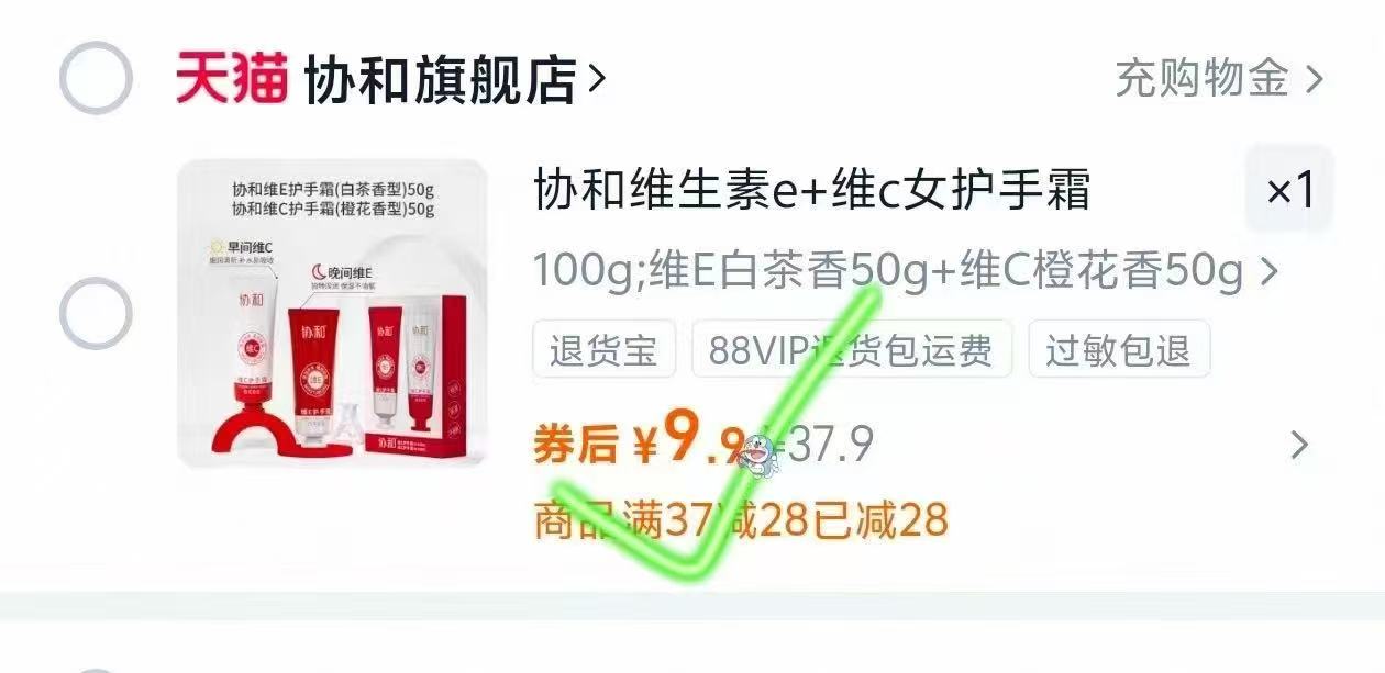 协和护手霜！维生素E白茶香+维生素C护手霜