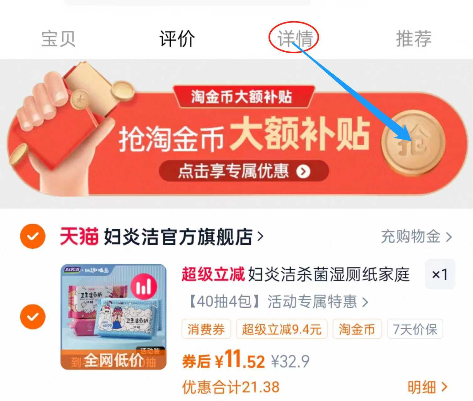 【妇炎洁】卫生湿厕纸4包共160抽