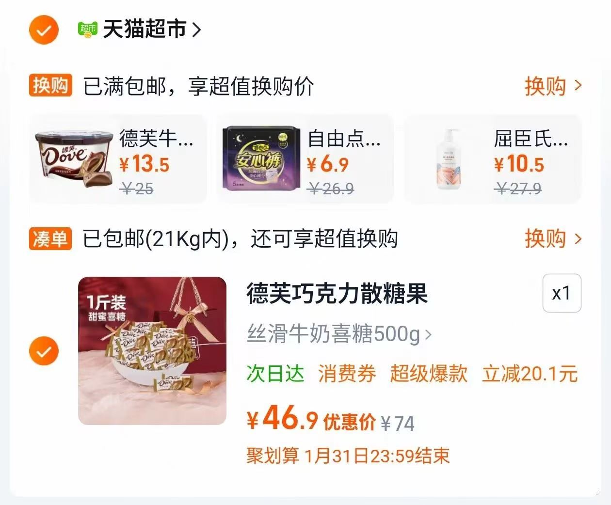 德芙牛奶6g散装500g