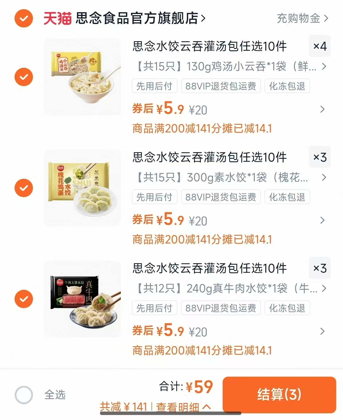 【任选10件包邮】思念水饺牛肉羊肉三鲜早餐半成品