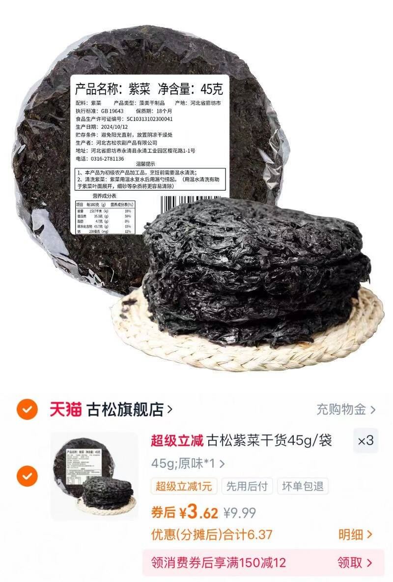 【古松】无沙免洗紫菜45g*3包