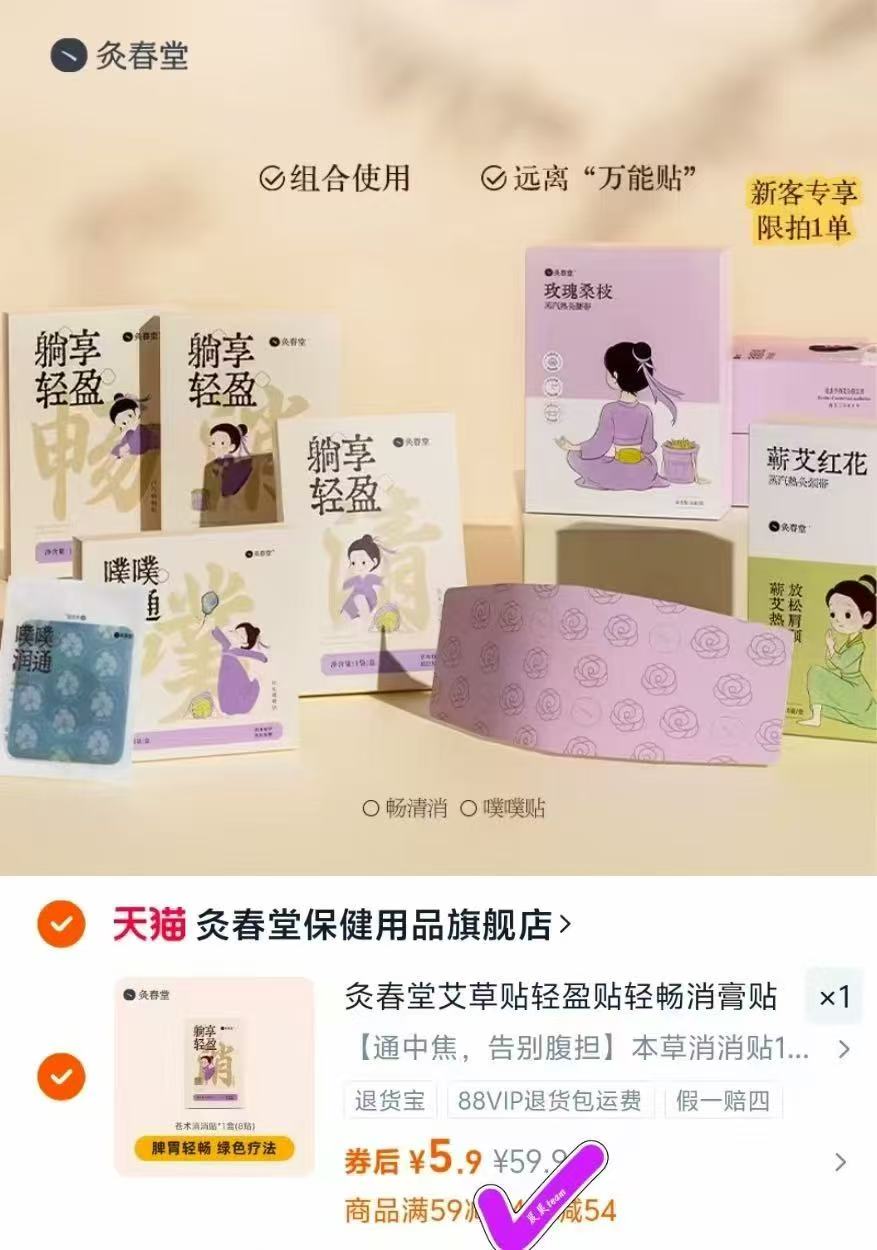 灸春堂玫瑰腰带蕲艾颈贴噗噗贴腰贴任选一盒