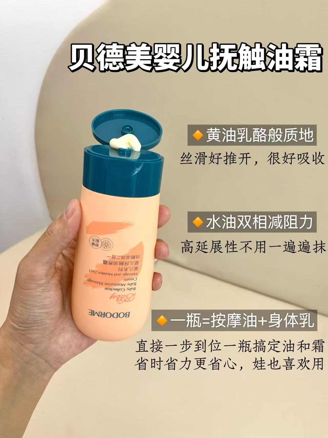 【贝德美新品】婴儿抚触霜50G